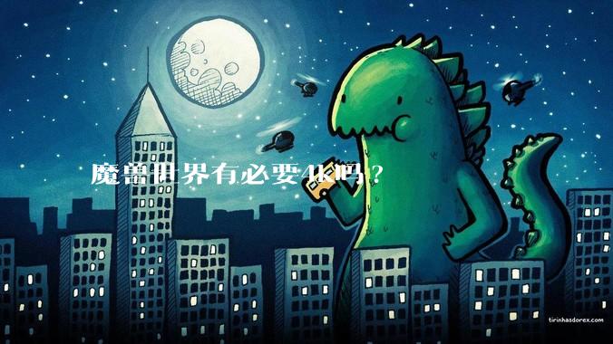 魔兽世界有必要4k吗?